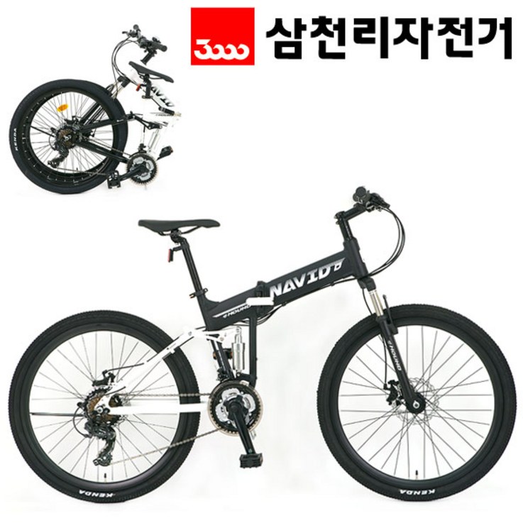 삼천리 나비드D플러스 26 알루미늄 디스크브레이크 앞뒤쇼바 MTB형 접이식 자전거