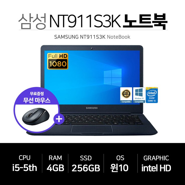 삼성 13.3인치 사무용 노트북 i5-5세대 4GB 256GB FHD 윈10프로 무선마우스 NT911S3K
