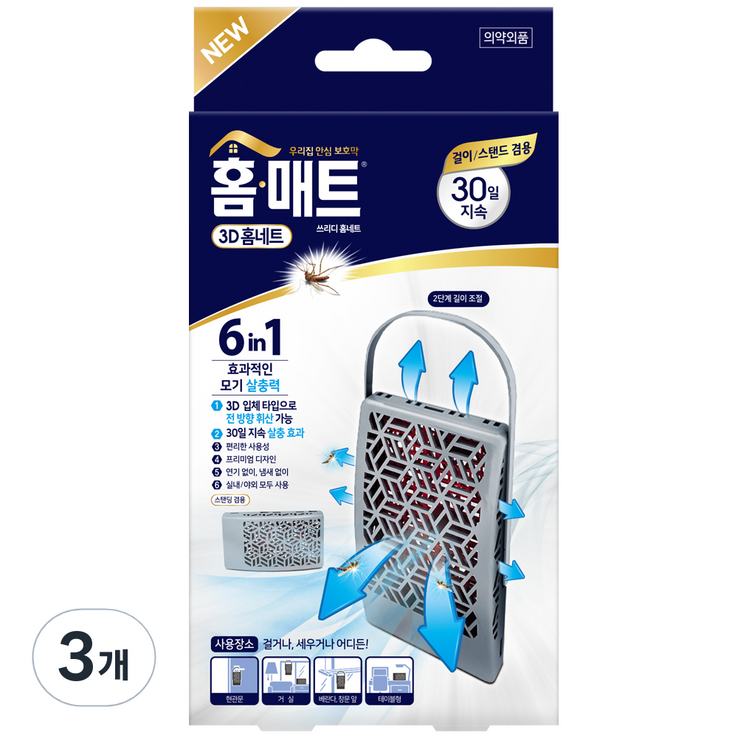 홈매트 3D 홈네트 걸이 스탠드 겸용