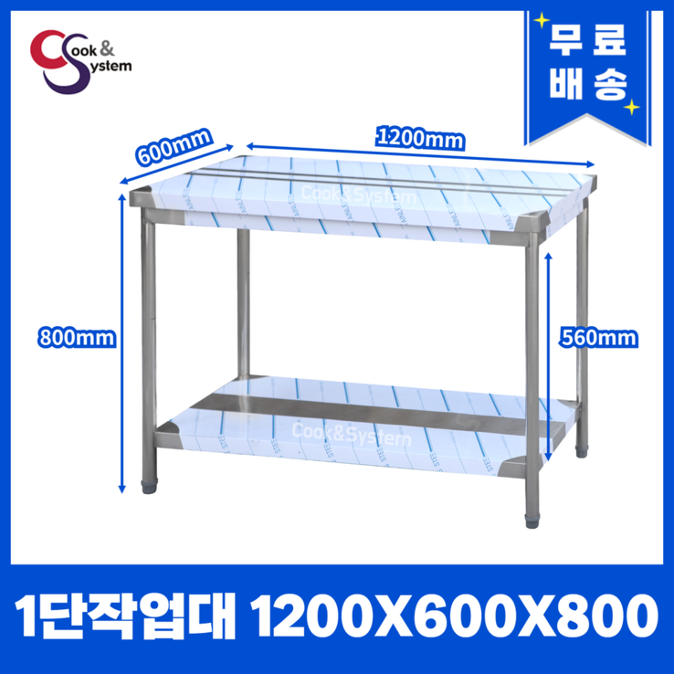 업소용작업대 스텐작업대 주방작업대 1단 2단 모음 400 600 900 1200 1500 1800, 단일색상 업소용작업대 스텐작업대 주방작업대 1단 2단 모음 400 600 900 1200 1500 1800, 단일색상