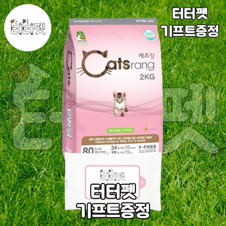 터터펫 캐츠랑 키튼 2kg 아기고양이 새끼고양이 사료 헤어볼 장건강 길냥이 길고양이 터터펫기프트 증정
