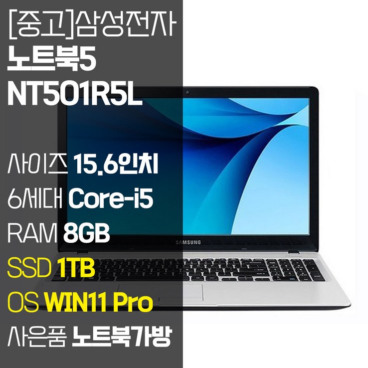 nt750xeexl52g 삼성 노트북5 NT501R5L 15.6인치 인텔 6세대 Core-i5 RAM 8GB M.2 SSD 256GB~1TB 탑재 윈도우11설치 중고노트북 가방 증정, NT501R5L, WIN11 Pro, 8GB, 1TB, 코어i5, 블랙