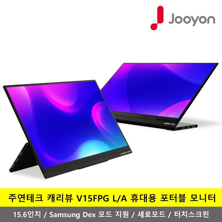 주연테크 캐리뷰 L타입 휴대용 터치 모니터 39.6cm 주연테크 캐리뷰 L타입 휴대용 터치 모니터 39.6cm