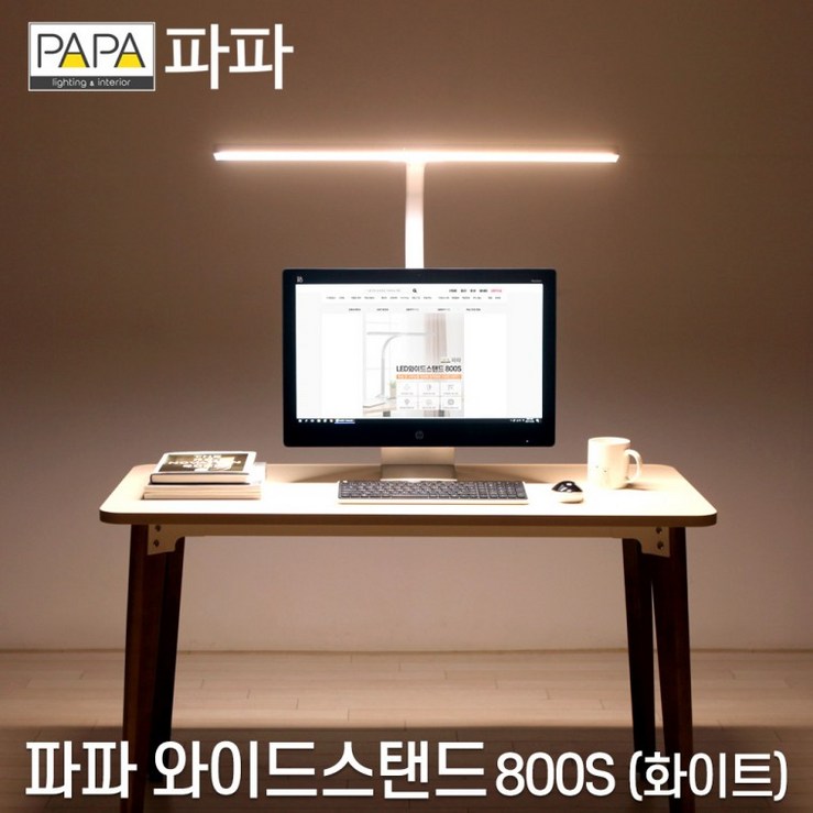 파파 LED 와이드스탠드 PA800S 800B 학생용 사무용 서울대 공시생