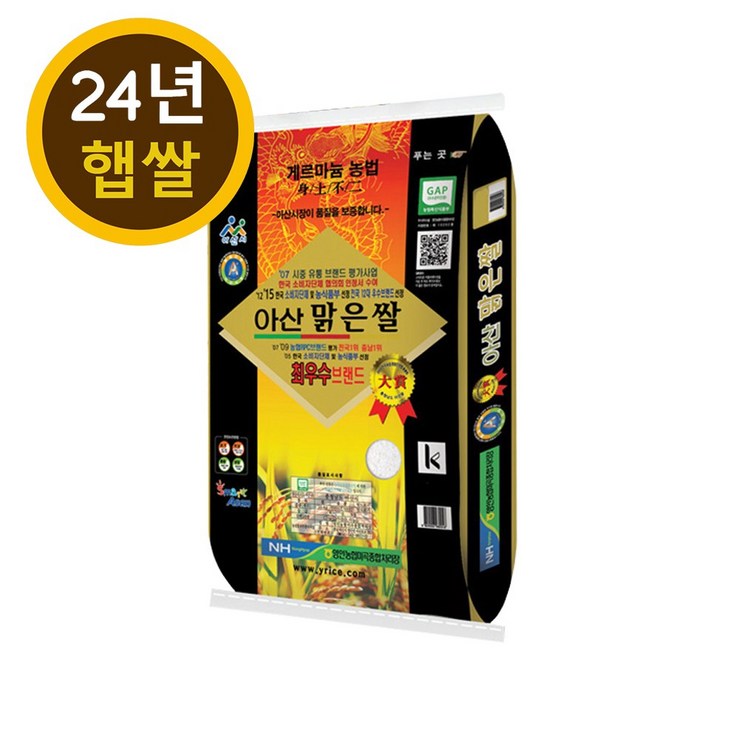 24년햅쌀 GAP인증 상등급 단일품종 아산맑은쌀 삼광 24년햅쌀 GAP인증 상등급 단일품종 아산맑은쌀 삼광
