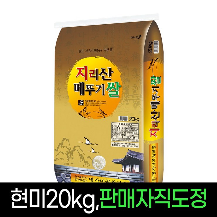 명가미곡 지리산메뚜기쌀 현미20Kg,판매자직도정 박스포장