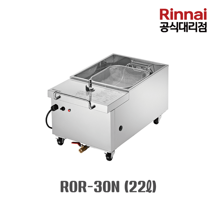 신형] ROR-30N 린나이 업소용 기름 정제기 22리터 (린나이 튀김기 사용가능)