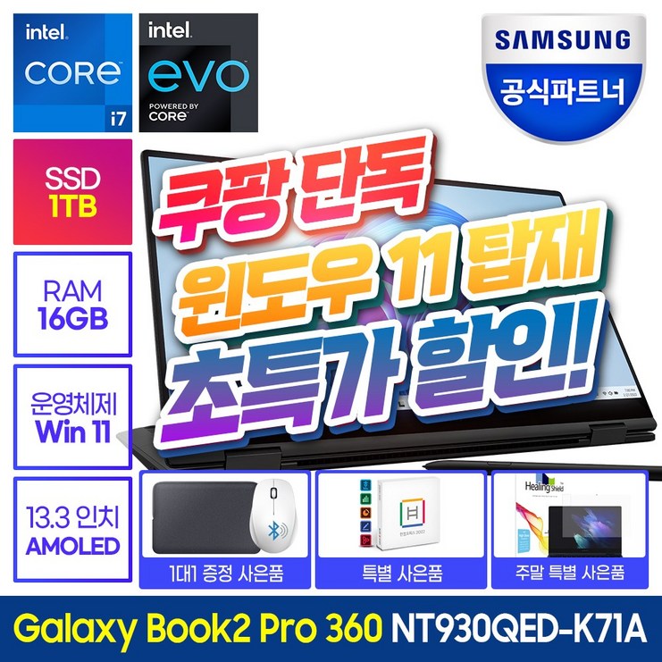 [특별사은품 증정!]삼성노트북 갤럭시북2 프로360 NT930QED-K71A - 쇼핑뉴스