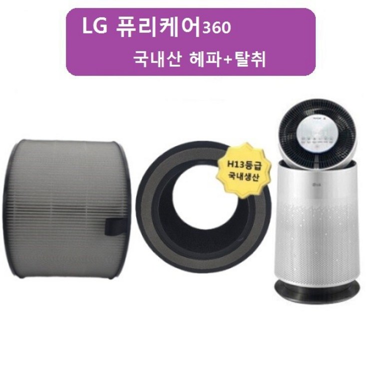 LG 퓨리케어1단 AS191DWFA 공기청정기호환필터 국산