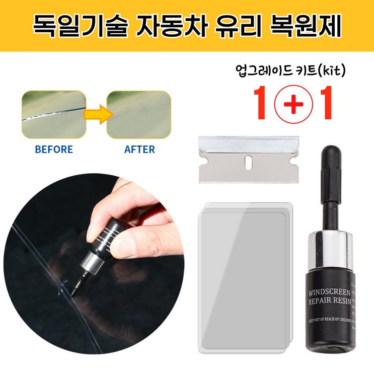 독일기술 자동차 유리 복원제 돌빵 기스 당일배송 11, 2개, 20ml