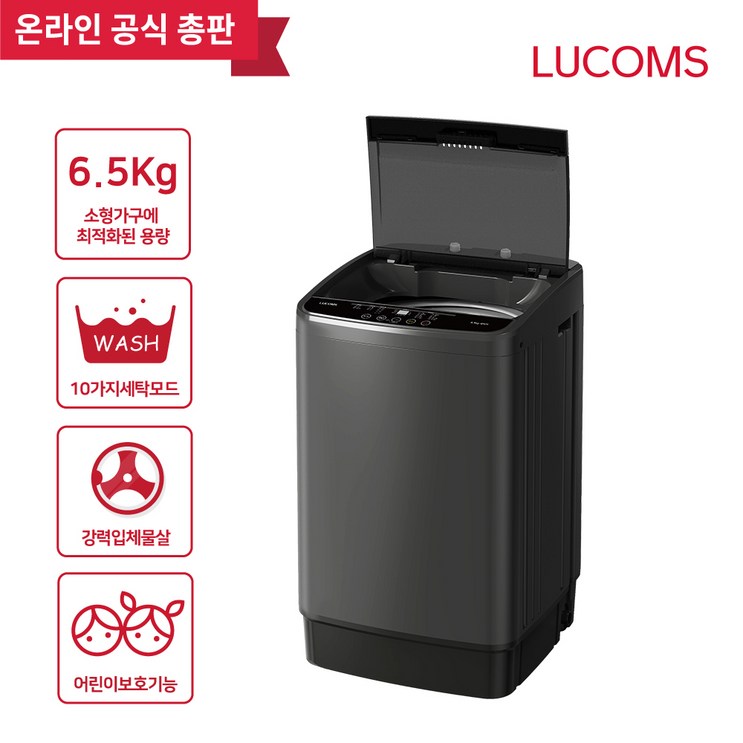 신제품특가 2024년형 루컴즈 6.5kg 소형세탁기 WTG065M01 원룸 가정용 오피스텔 업소 입체물살 통돌이세탁기 무료설치배송