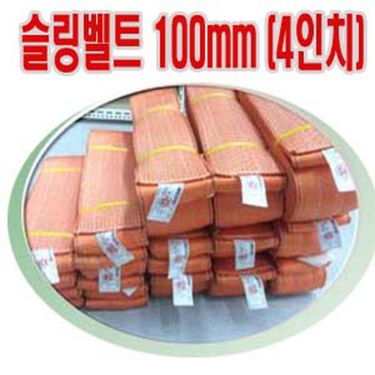 고려 고려로프,슬링벨트100mm,슬링바,스링바짐바,물건묶어서옮길때,물건들때, 1개