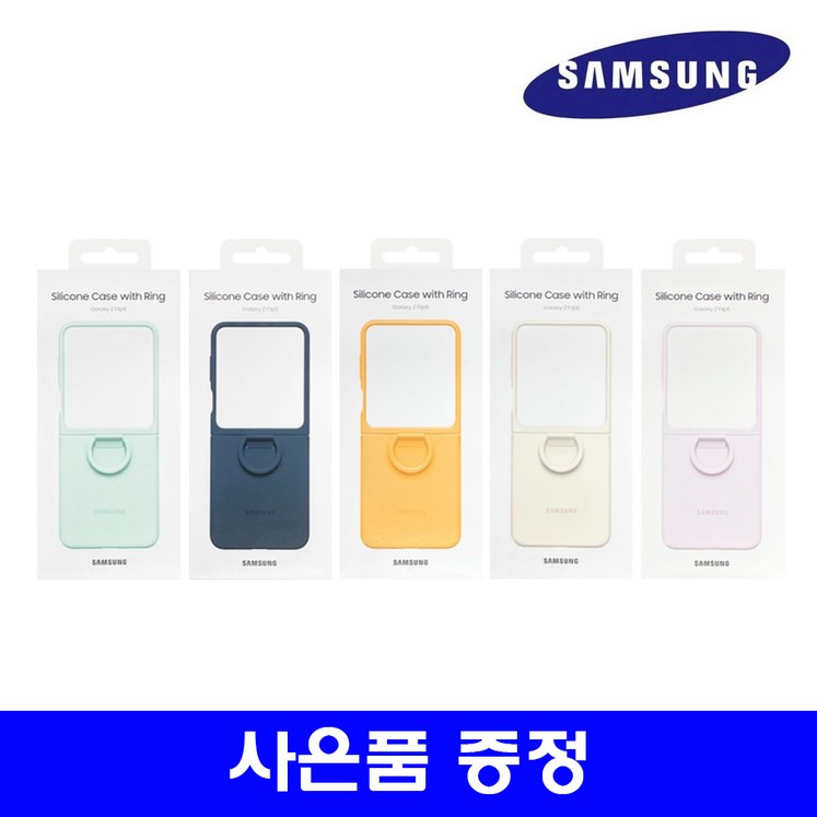 삼성 정품 갤럭시Z플립5 실리콘 케이스 with 링 EFPF731사은품 증정 삼성 정품 갤럭시Z플립5 실리콘 케이스 with 링 EFPF731사은품 증정