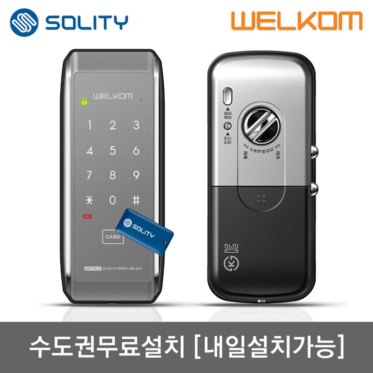 수도권설치내일도 가능 웰콤 WAT310 샷시문용 카드키4개번호키 샤시 패션문 주택현관문 슬림디자인 세로타입 실내부 세이프도어 가마찌도어 터닝도어 현관문 디지털도어락 도어록, 웰콤 WAT310 수도권설치내일도 가능토요일