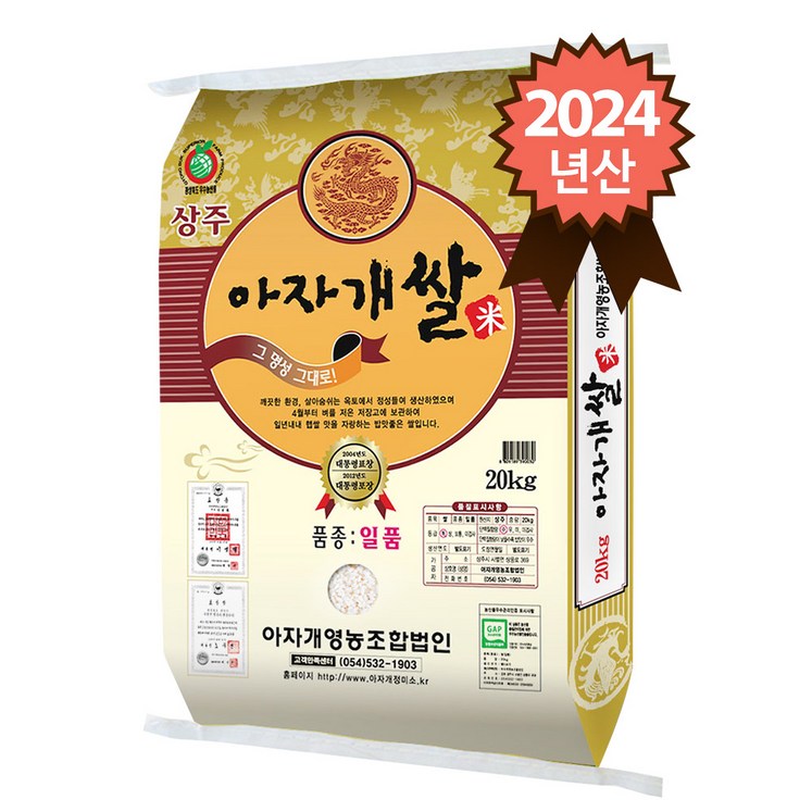경북 상주 특등급 일품 아자개쌀 경북 상주 특등급 일품 아자개쌀