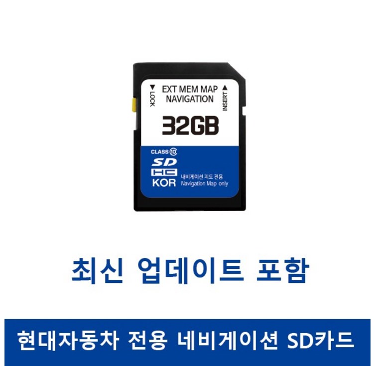 현대자동차 네비게이션 업데이트메모리카드 32GB
