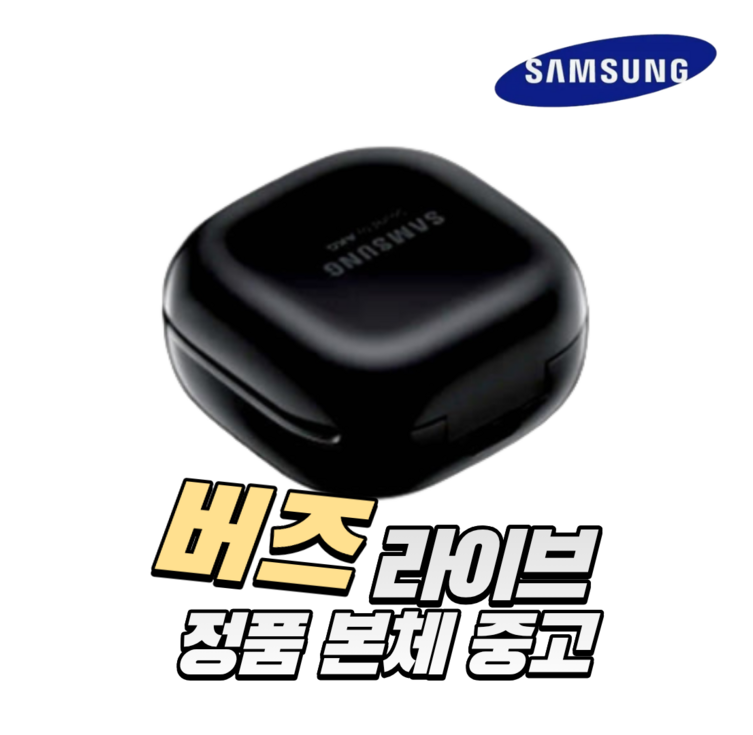 버즈라이브 미스틱 블랙 본체 중고 정품 SMR510