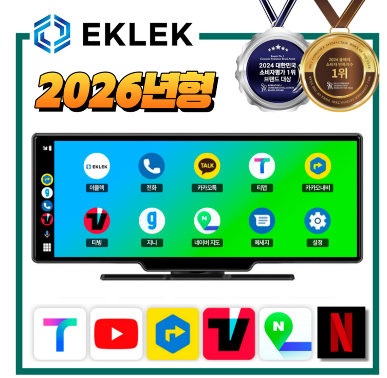이클렉 카플레이모니터 무선 애플 카플레이 안드로이드오토 올인원 네비게이션 블랙박스 10.26인치 와이드 후방카메라, 기본형블박X, 2GB 이클렉 카플레이모니터 무선 애플 카플레이 안드로이드오토 올인원 네비게이션 블랙박스 10.26인치 와이드 후방카메라, 기본형블박X, 2GB