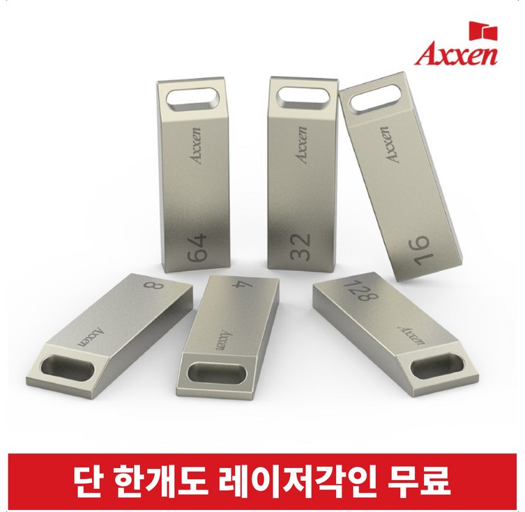 액센 USB메모리 2.0 모음전 [레이저 각인 단 한개도 무료], 4GB