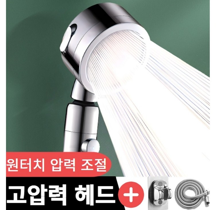 보니룸 프리미엄 수압상승 샤워기헤드 절수 샤워기