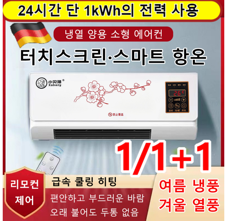 111독일 미니 벽걸이식 에어컨 휴대용 미니 벽걸이 온풍기 미니에어콘 벽걸이에어콘리어 냉방amp난방, 냉방난방화이트11