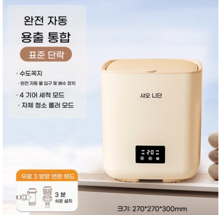 속옷 전용 소형 전자동 세탁기 고온살균 양말