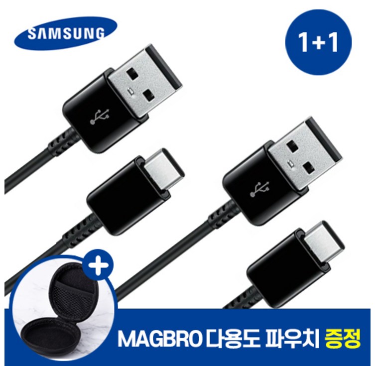 삼성 정품 USB C타입 고속 충전 케이블 1+1 사은품 MAGBRO 파우치 증정