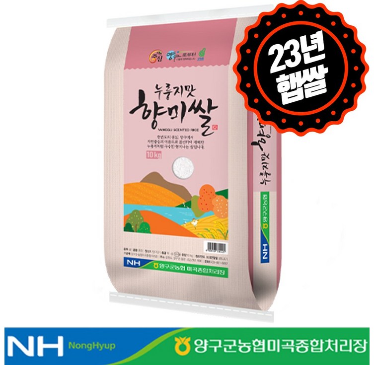 하루세끼쌀 23년 햅쌀 양구농협 양구 누룽지맛 향미쌀 10kg 구수한향당일도정 하루세끼쌀 23년 햅쌀 양구농협 양구 누룽지맛 향미쌀 10kg 구수한향당일도정