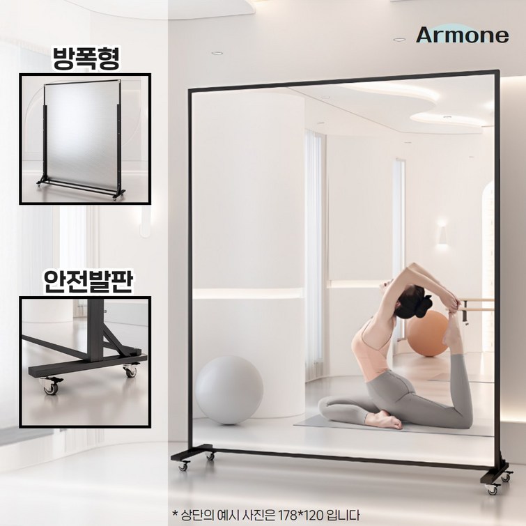 아르모네 바퀴달린 전신 거울 대형 연습실 이동식 거울 댄스 요가 홈트 와이드 아르모네 바퀴달린 전신 거울 대형 연습실 이동식 거울 댄스 요가 홈트 와이드