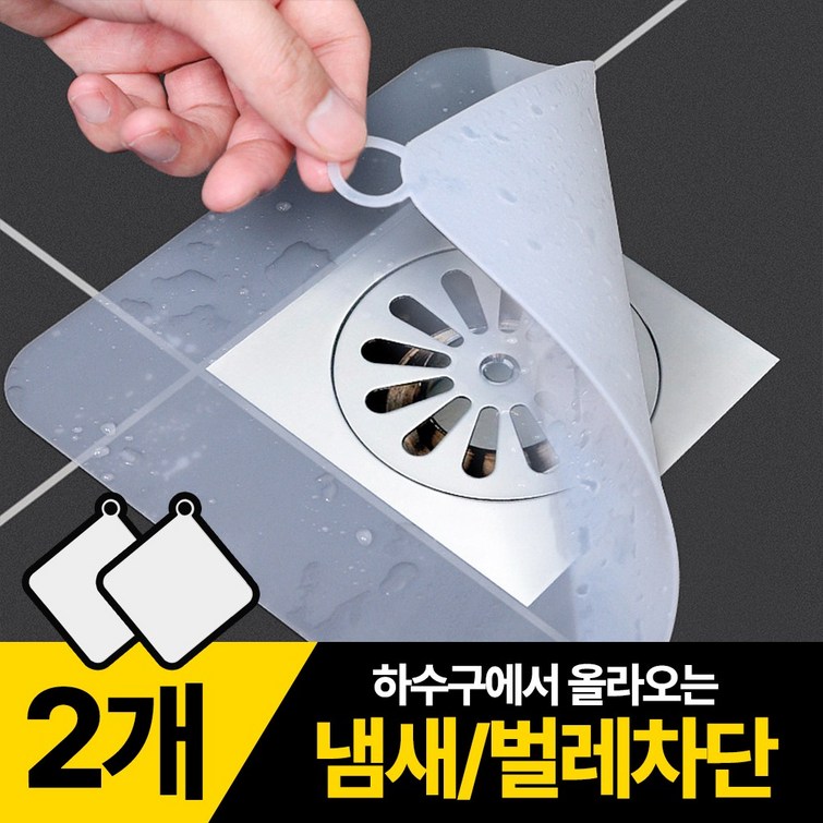 플로엔트 화장실 실리콘 배수구 덮개 2p 플로엔트 화장실 실리콘 배수구 덮개 2p