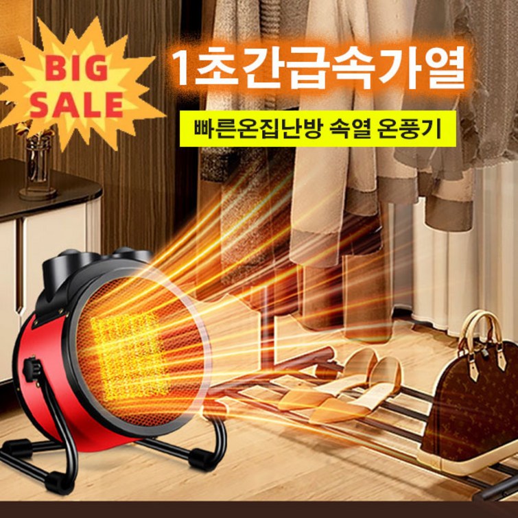 신형절전가열온풍기 3초 속열 온풍기  무소음 온풍기 탁상온풍기